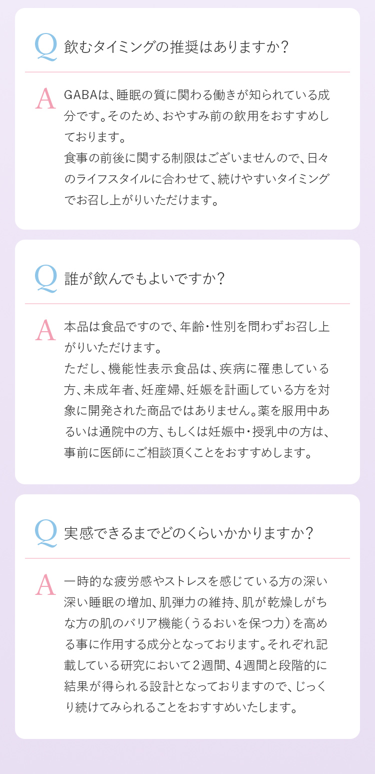 飲むタイミングの推奨はありますか