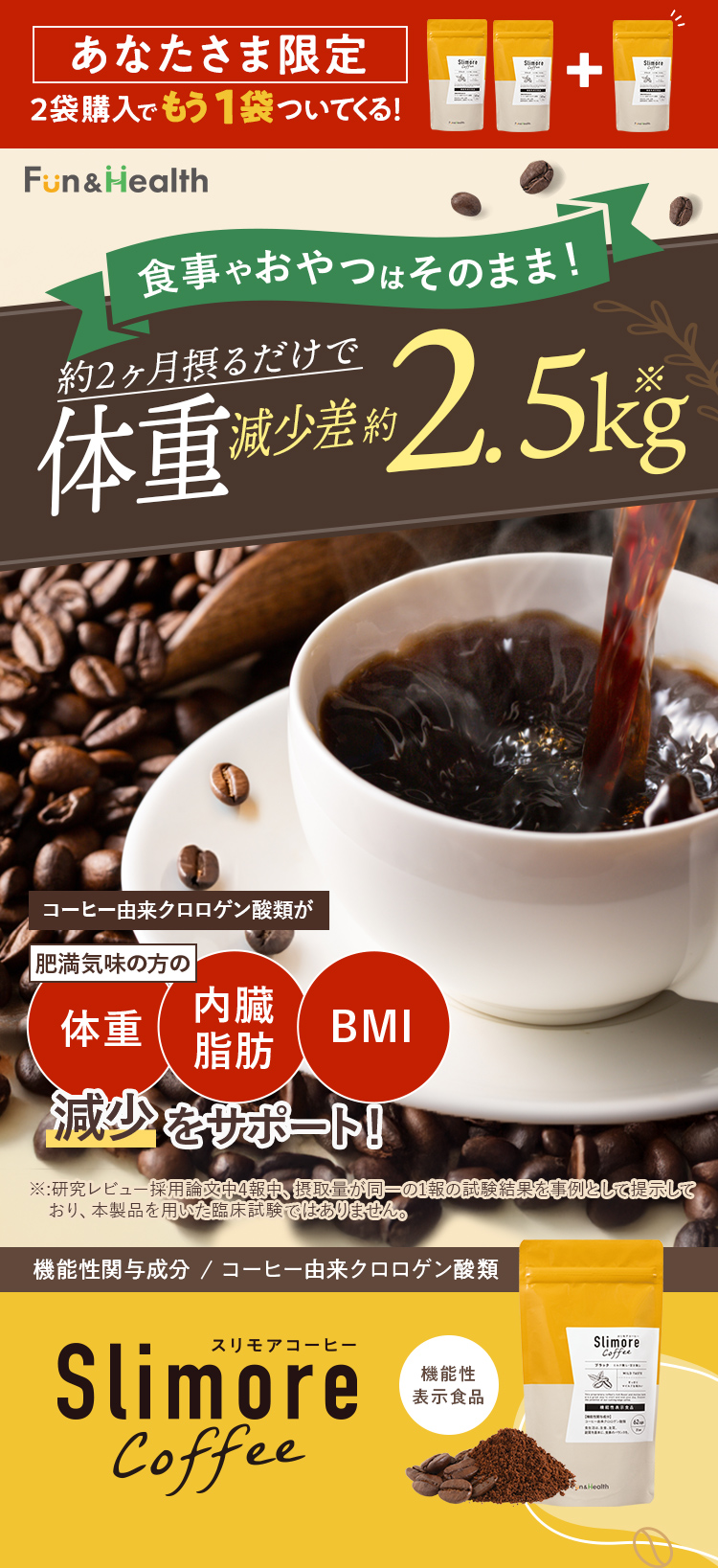 体重 お腹の脂肪減少をサポート Slimore Coffee スリモアコーヒー