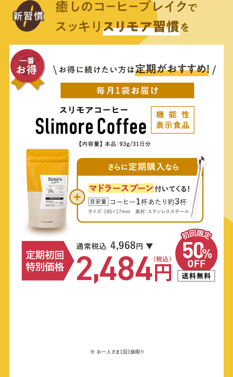 癒しのコーヒーブレイクですっきりスリモア習慣を
