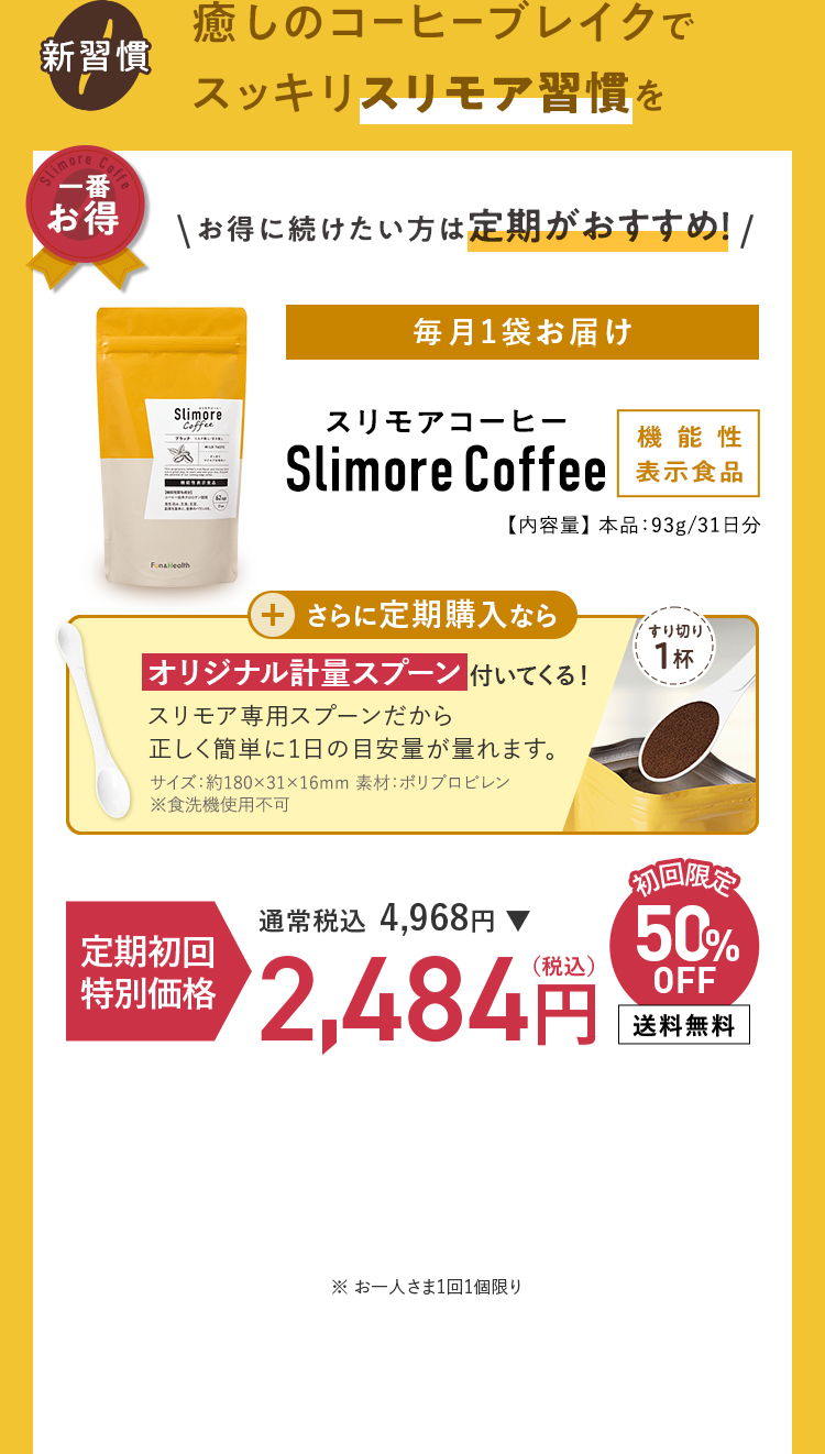 癒しのコーヒーブレイクですっきりスリモア習慣を