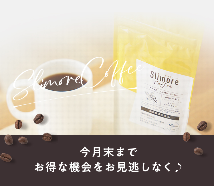 スリモアコーヒー
