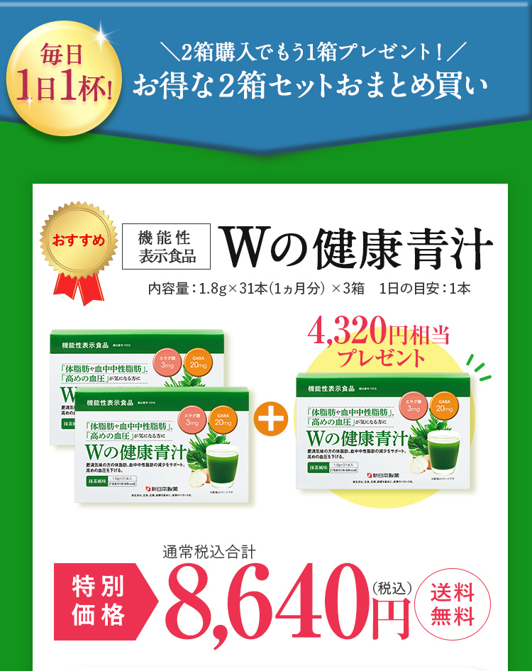 毎日一日一杯