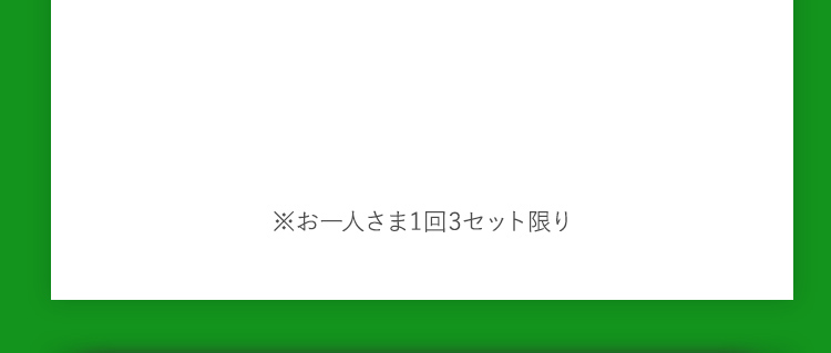 お得な2箱セットおまとめ買い