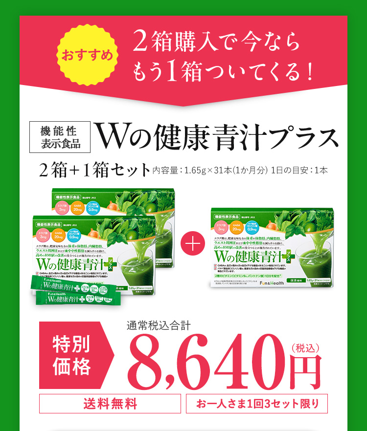 おすすめ！２箱購入で今ならもう1箱ついてくる