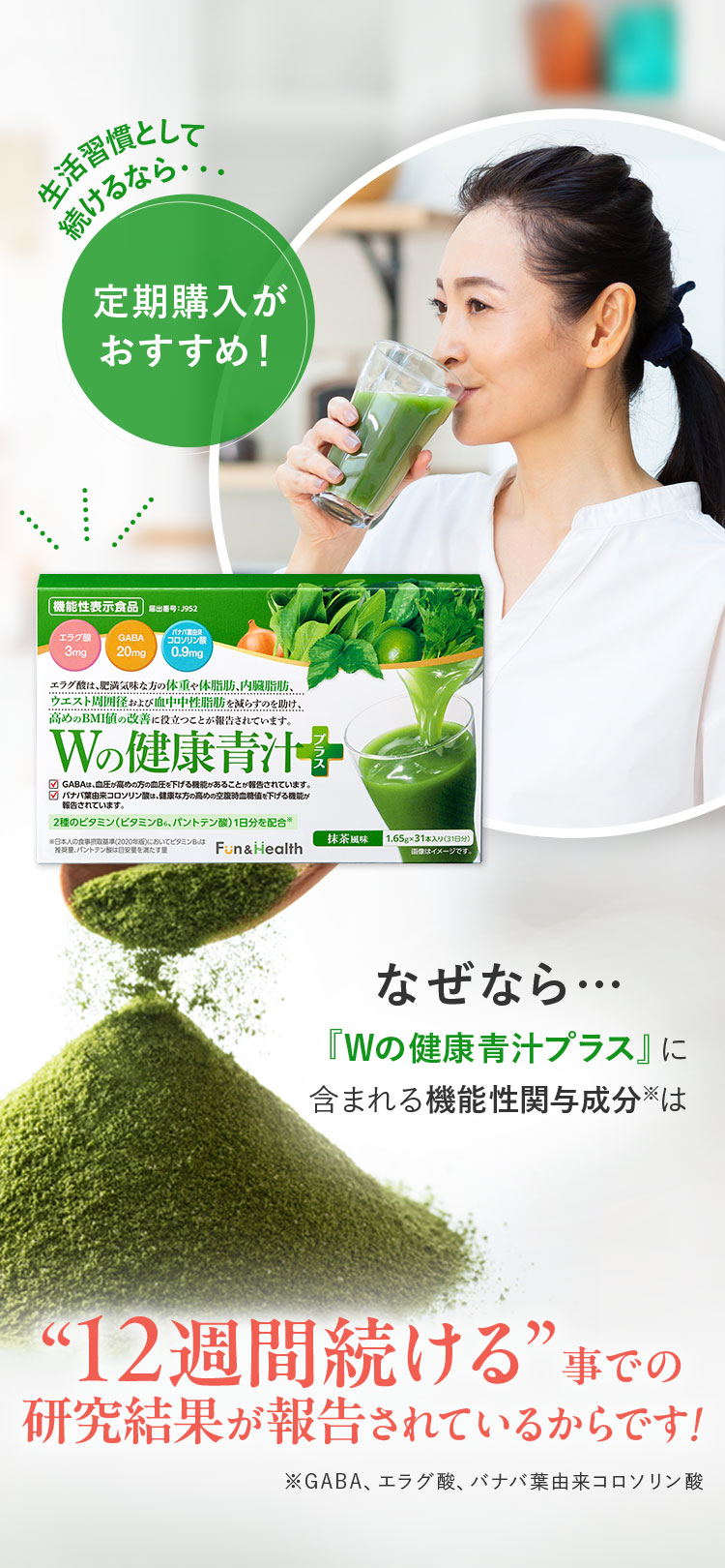 定期購入がおすすめ！12週間続ける事での研究結果が報告されているからです！