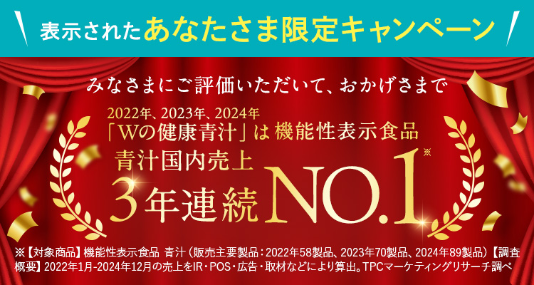 表示されたあなたさま限定キャンペーン！