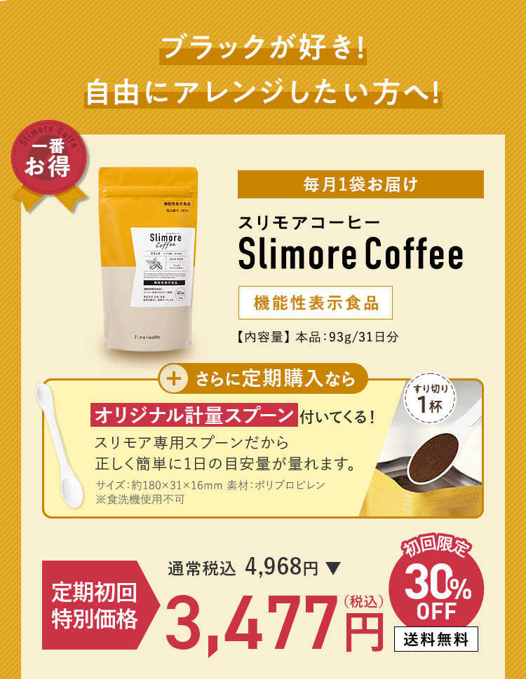 毎月1袋お届け