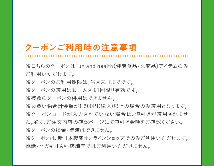 ご利用時の注意点