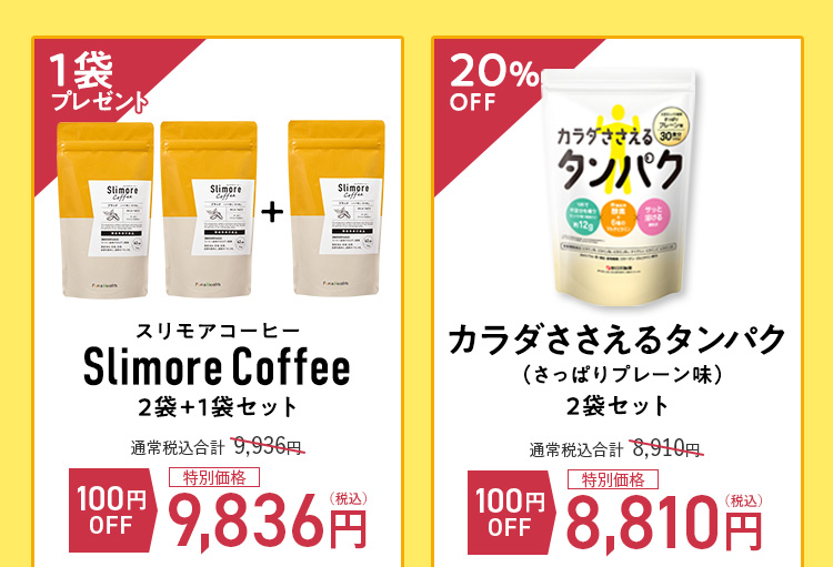 スリモアコーヒー カラダささえるタンパク