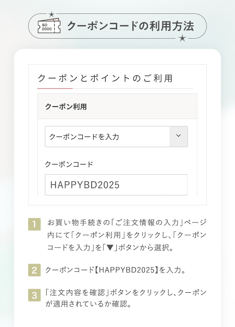 クーポンコードの利用方法