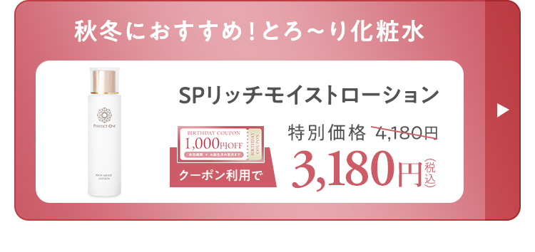 SPリッチモイストローション