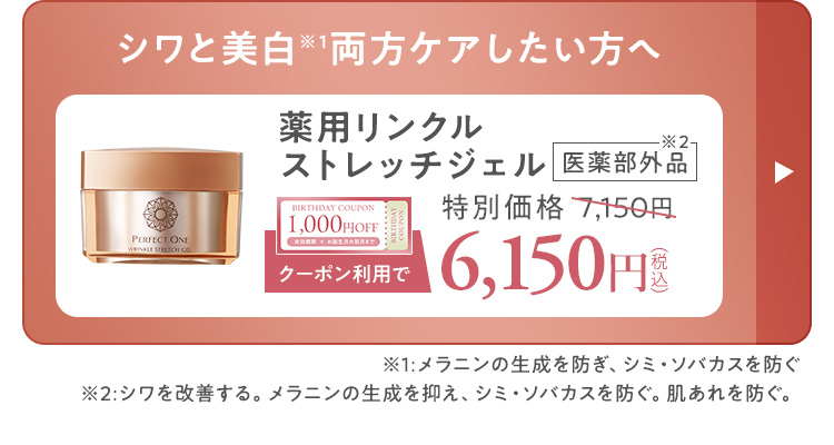 薬用リンクルストレッチジェル