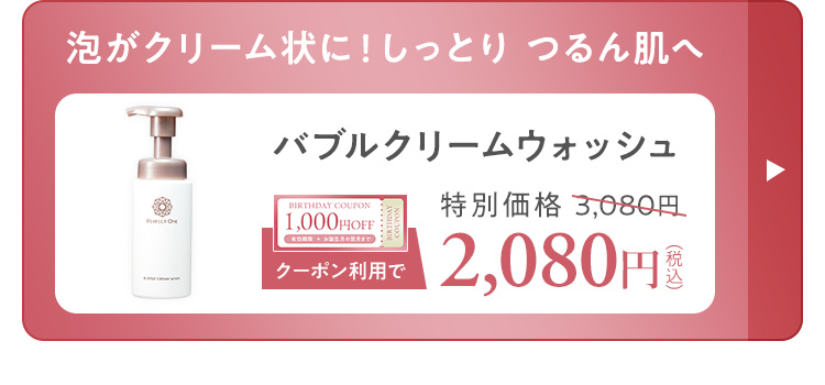 バブルクリームウォッシュ