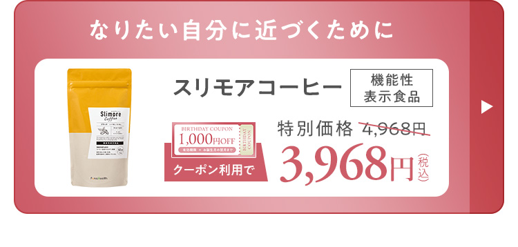 スリモアコーヒー