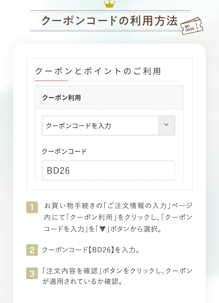 クーポンコードの利用方法