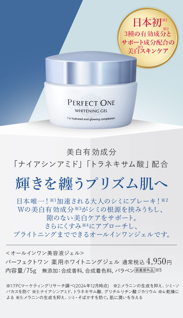 輝きを纏うプリズム肌へ