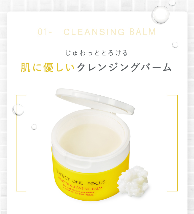 じゅわっととろける 肌に優しいクレンジングバーム