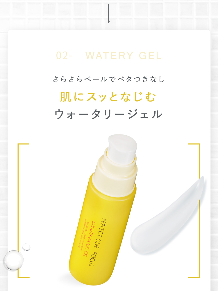 さらさらベールでベタつきなし 肌にスッとなじむウォータリージェル