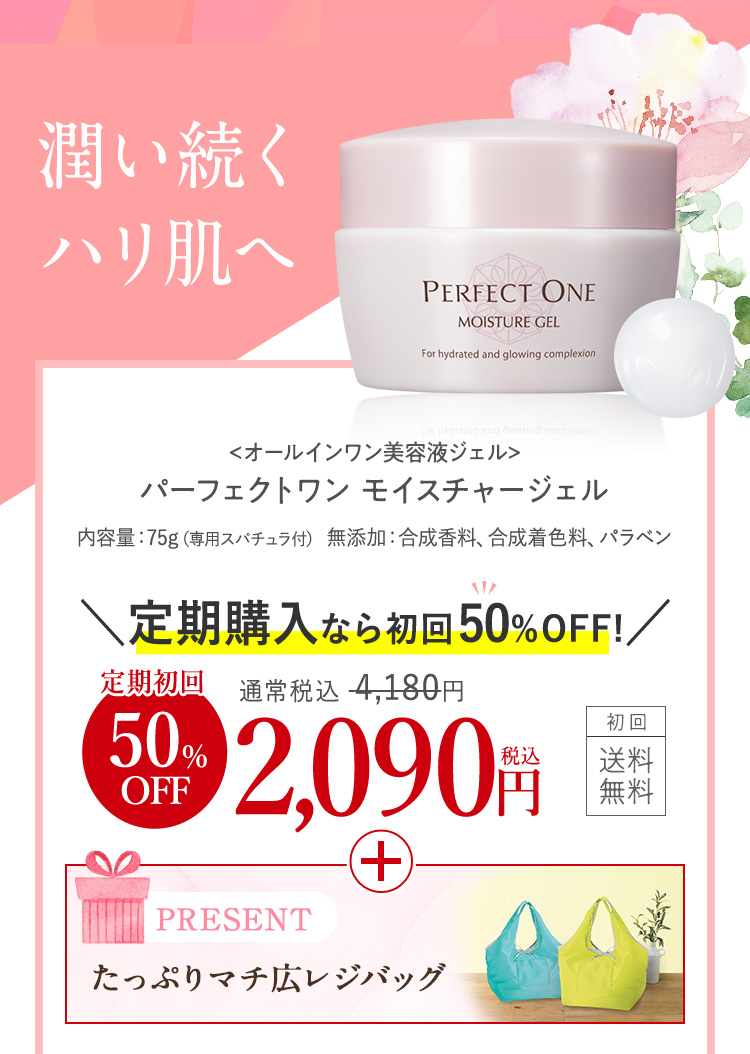 定期購入なら初回50％OFF