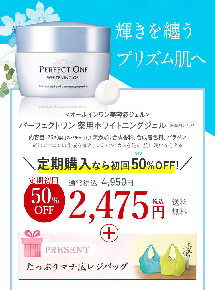 定期購入なら初回50％OFF
