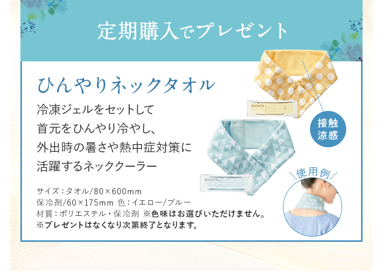 ひんやりネックタオル