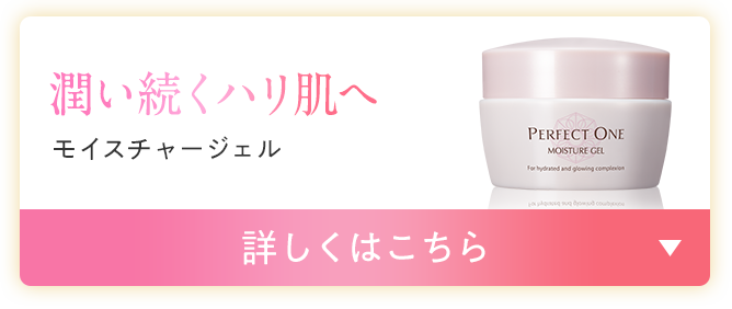 潤い続くハリ肌へ