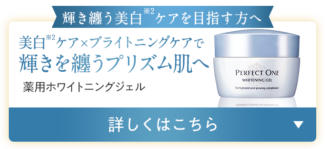隙のない美白ケアを目指す方へ