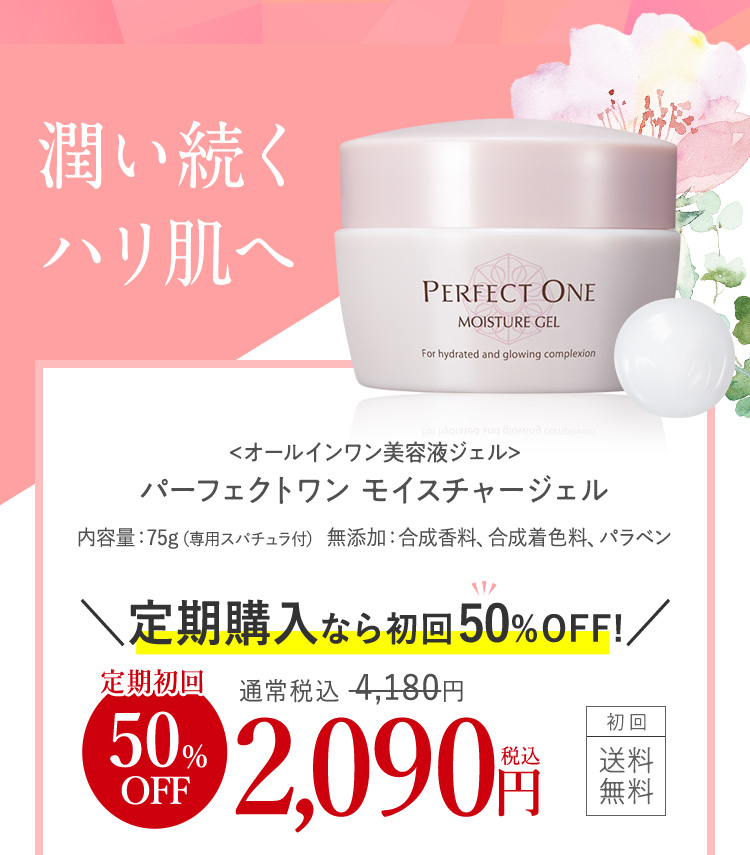 定期購入なら初回50％OFF