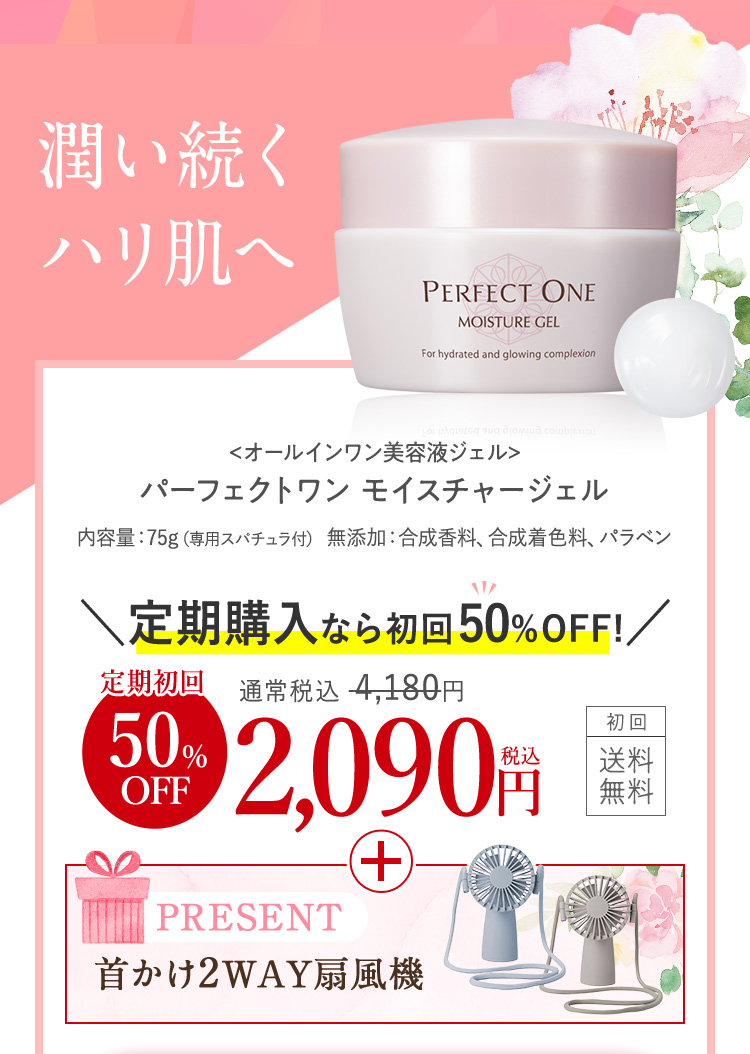 定期購入なら初回50％OFF ノベルティ付き