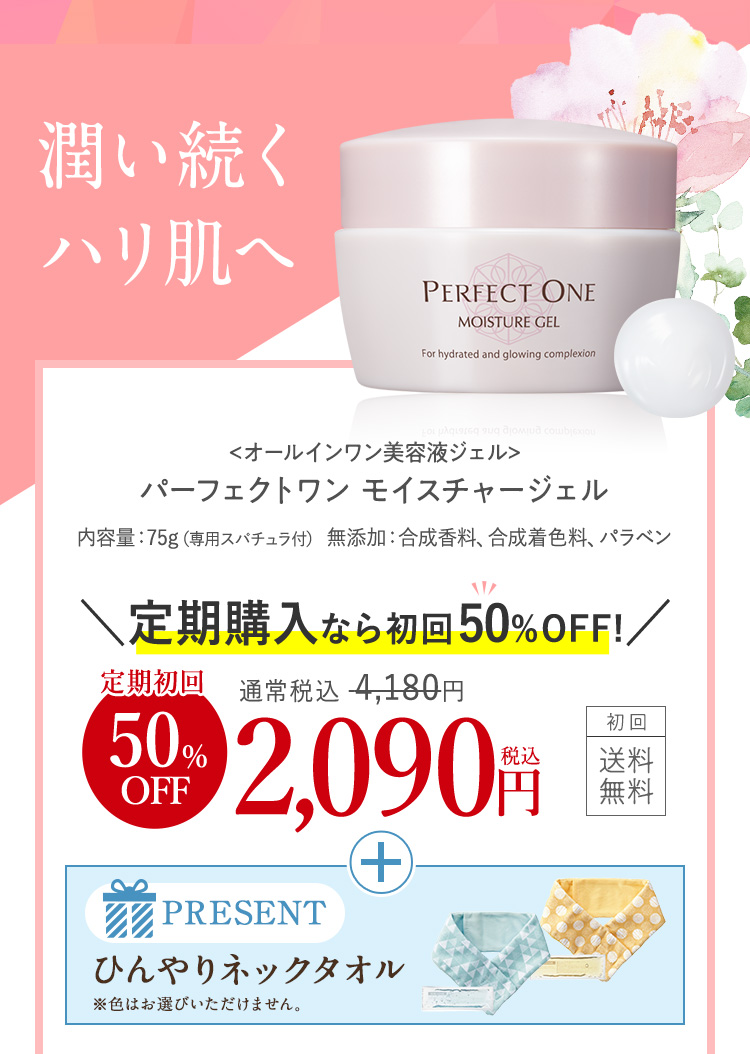 定期購入なら初回50％OFF