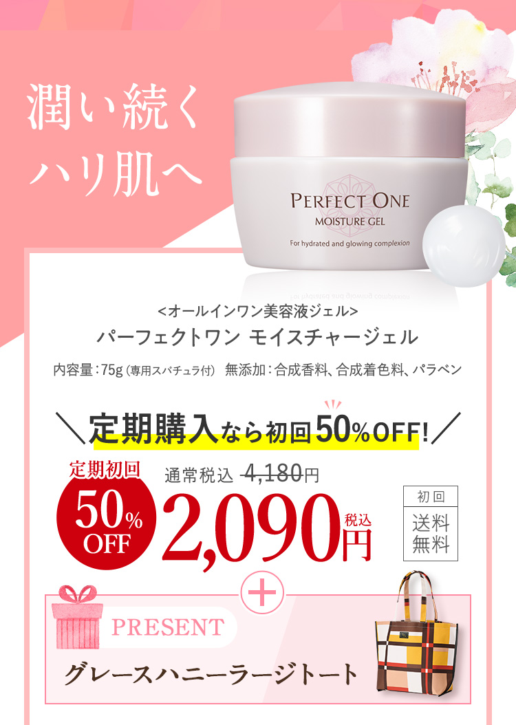 定期購入なら初回50％OFF