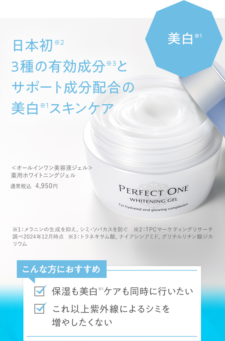 美白　新！薬用ホワイトニングジェル