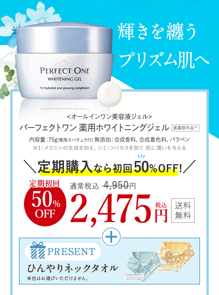 定期購入なら初回50％OFF