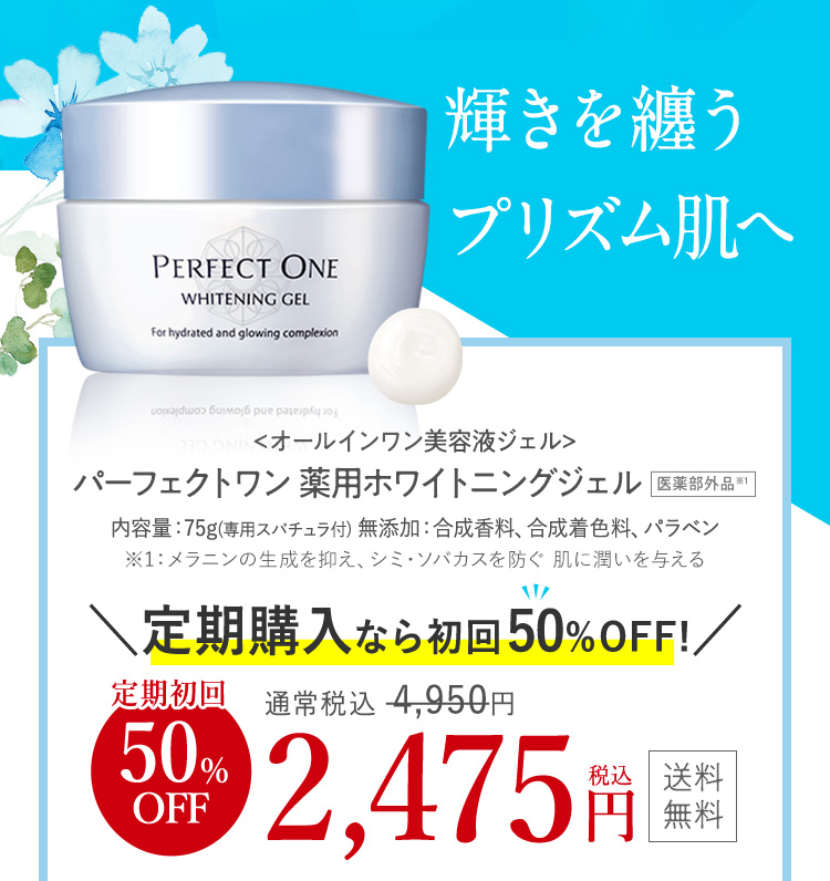 定期購入なら初回50％OFF