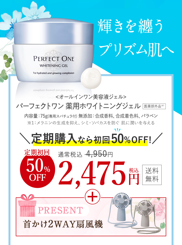 定期購入なら初回50％OFF