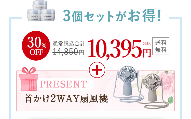 3個セットがお得！