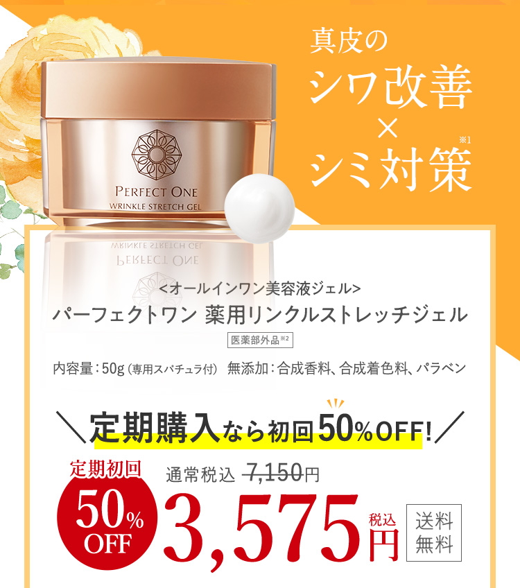 定期購入なら初回50％OFF