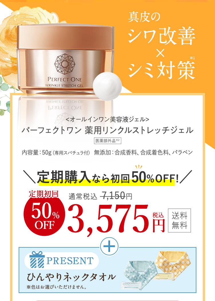 定期購入なら初回50％OFF