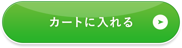 ご購入はこちら