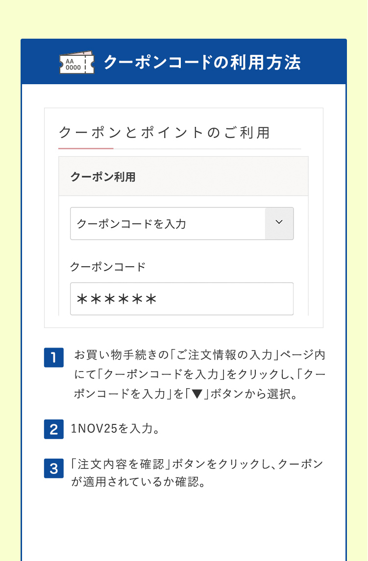 クーポンコードの利用方法