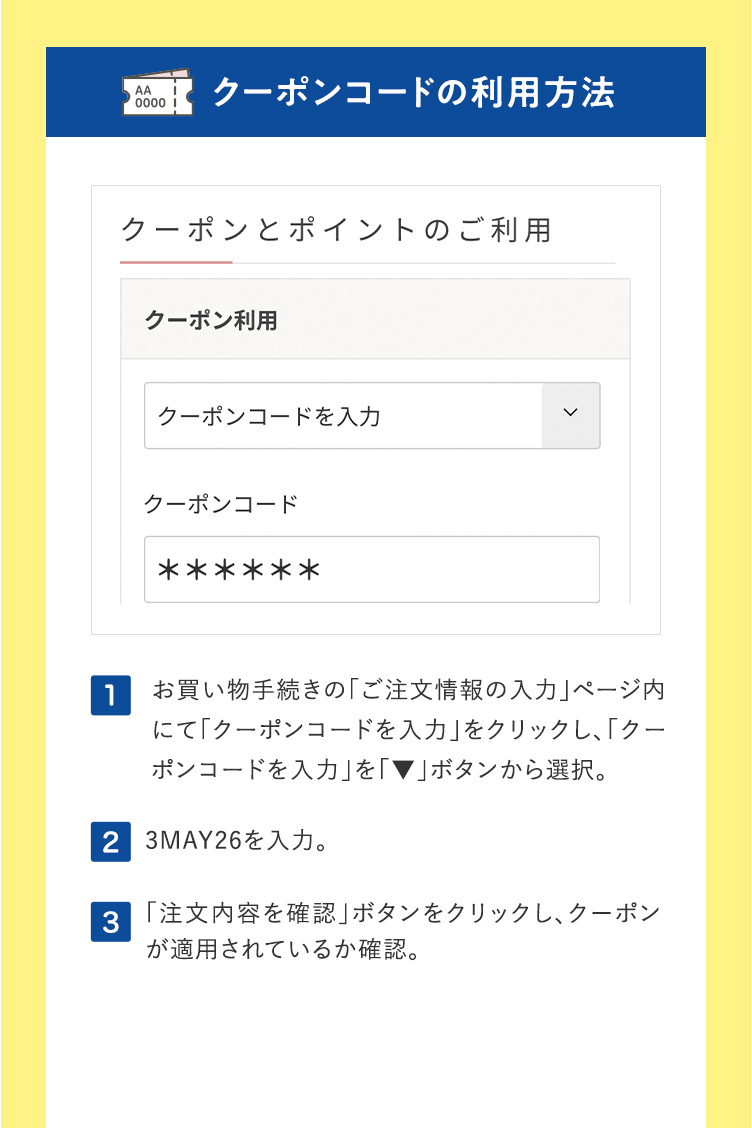 クーポンご利用時の注意事項