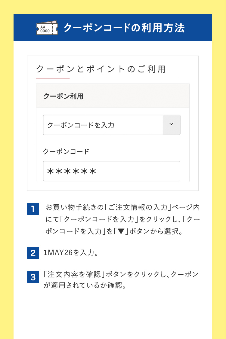 クーポンご利用時の注意事項