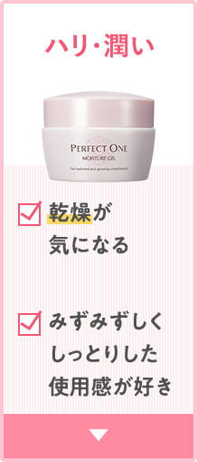ハリ・潤い