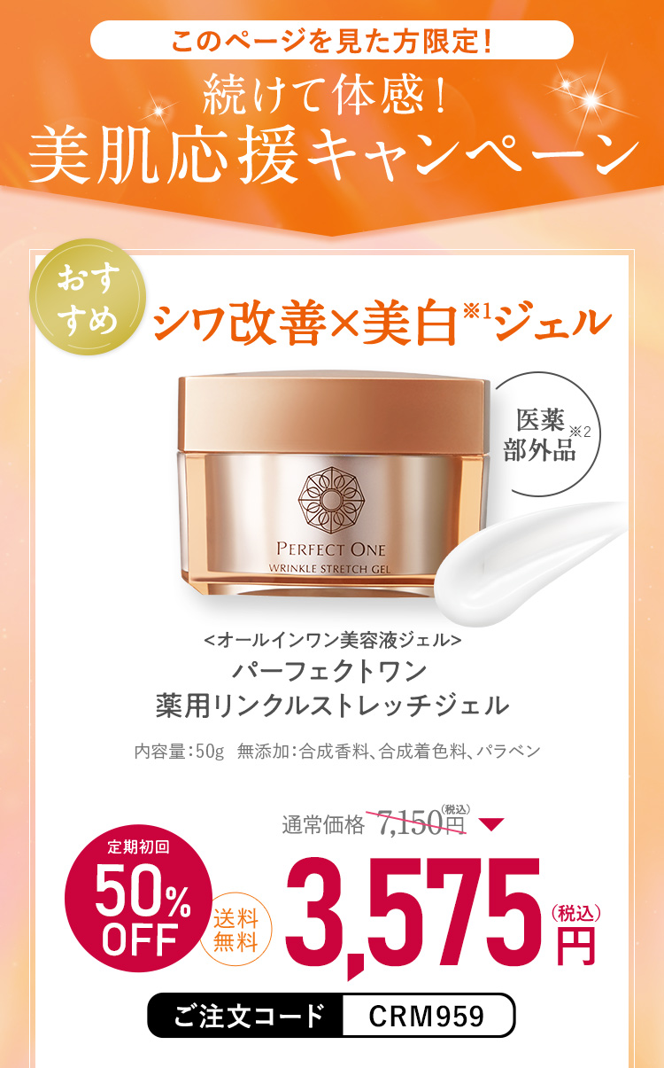 配信限定！定期初回半額 | 新日本製薬