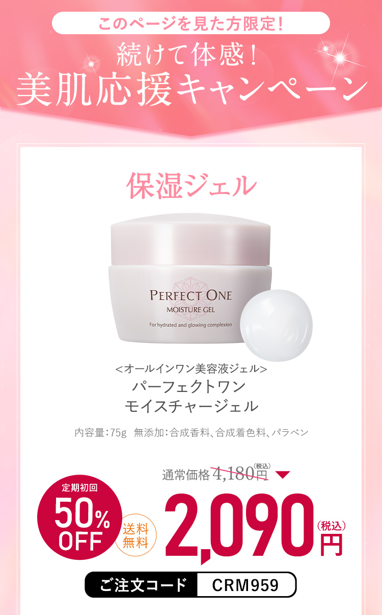 配信限定！定期初回半額 | 新日本製薬