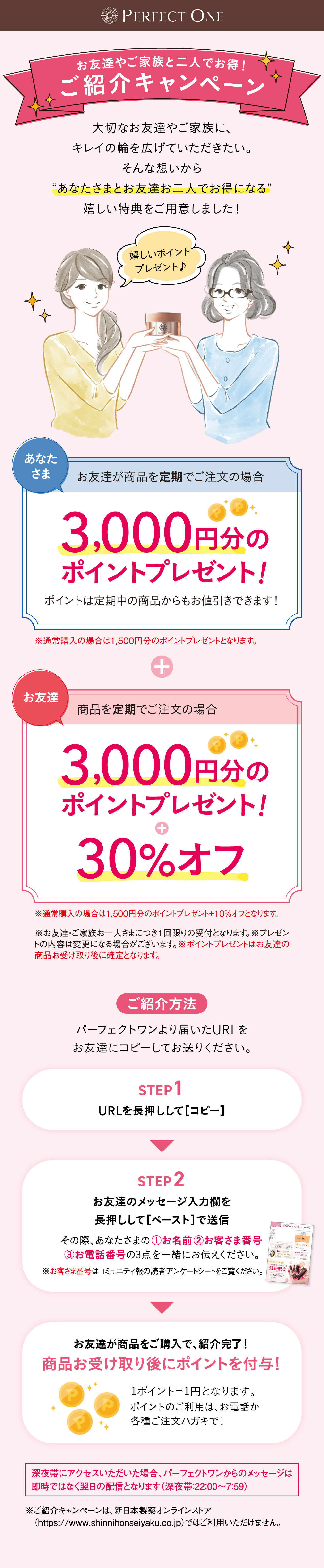 お友だち紹介キャンペーン