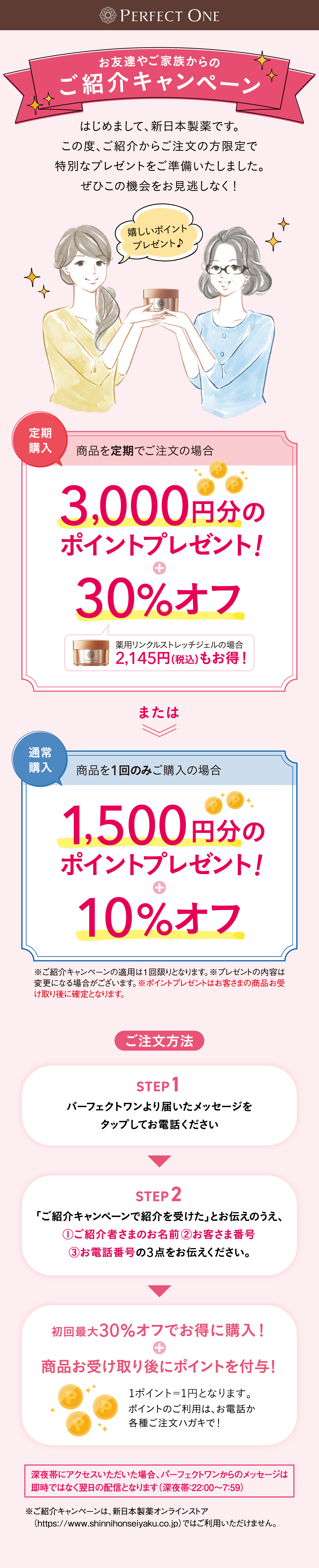 お友だち紹介キャンペーン