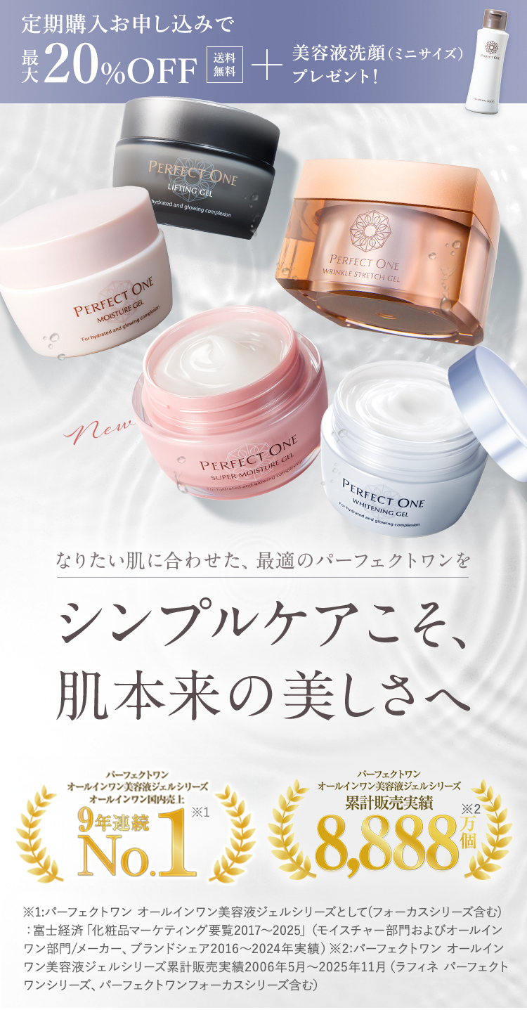 5タイプのオールインワンジェル | 新日本製薬