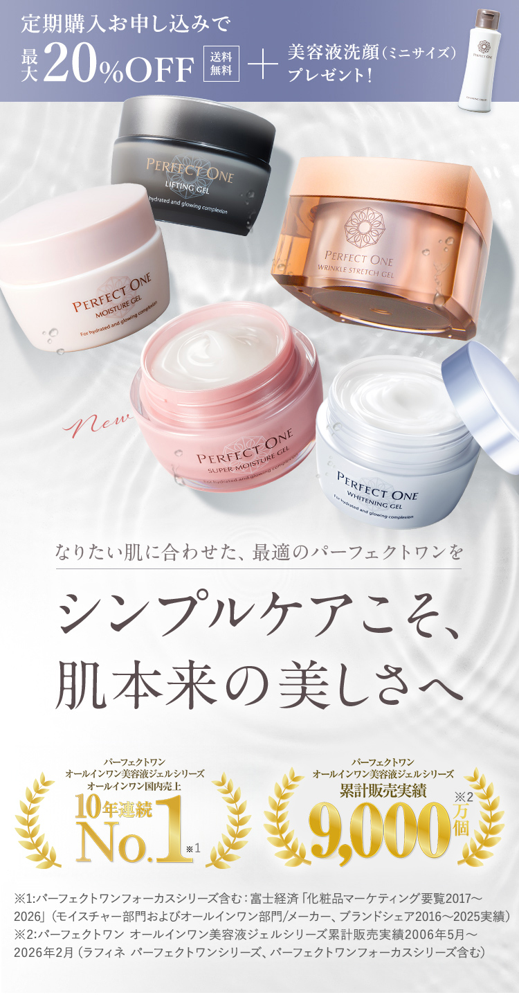 5タイプのオールインワンジェル | 新日本製薬