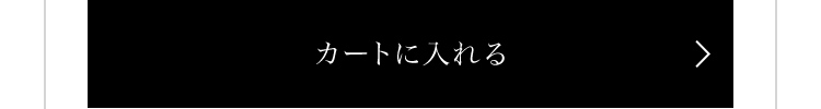 通常購入カートに入れる